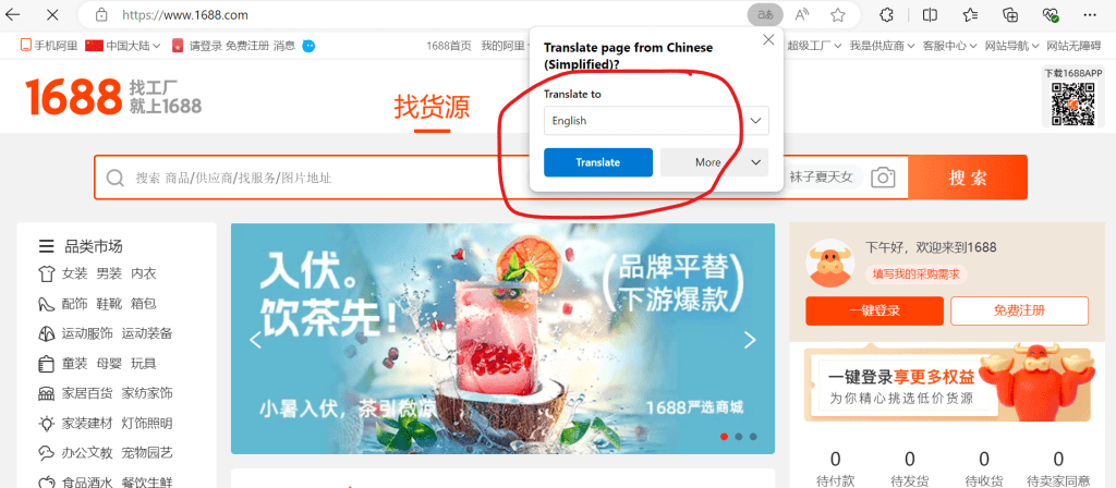 Use edge browser to translate 1688 website